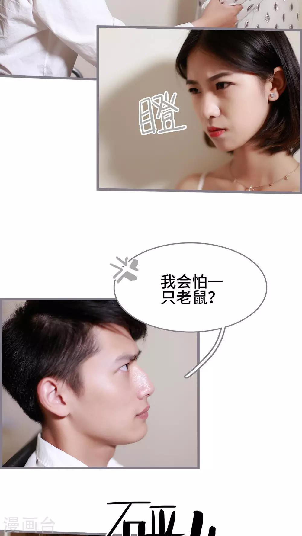 《我曾为你着迷》第42话 第16页