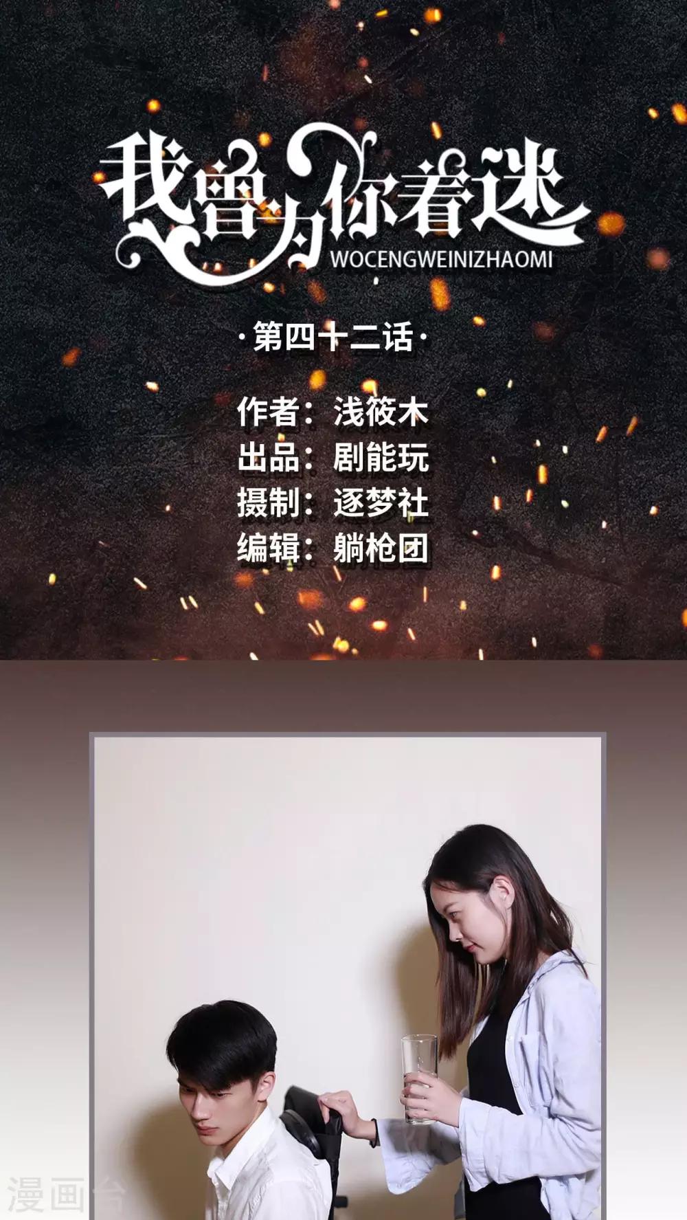 《我曾为你着迷》第42话 第1页