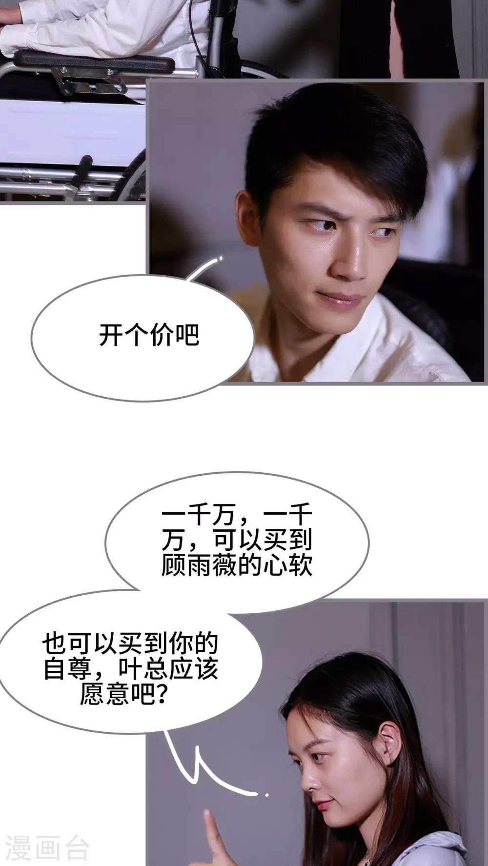 《我曾为你着迷》第41话 第10页