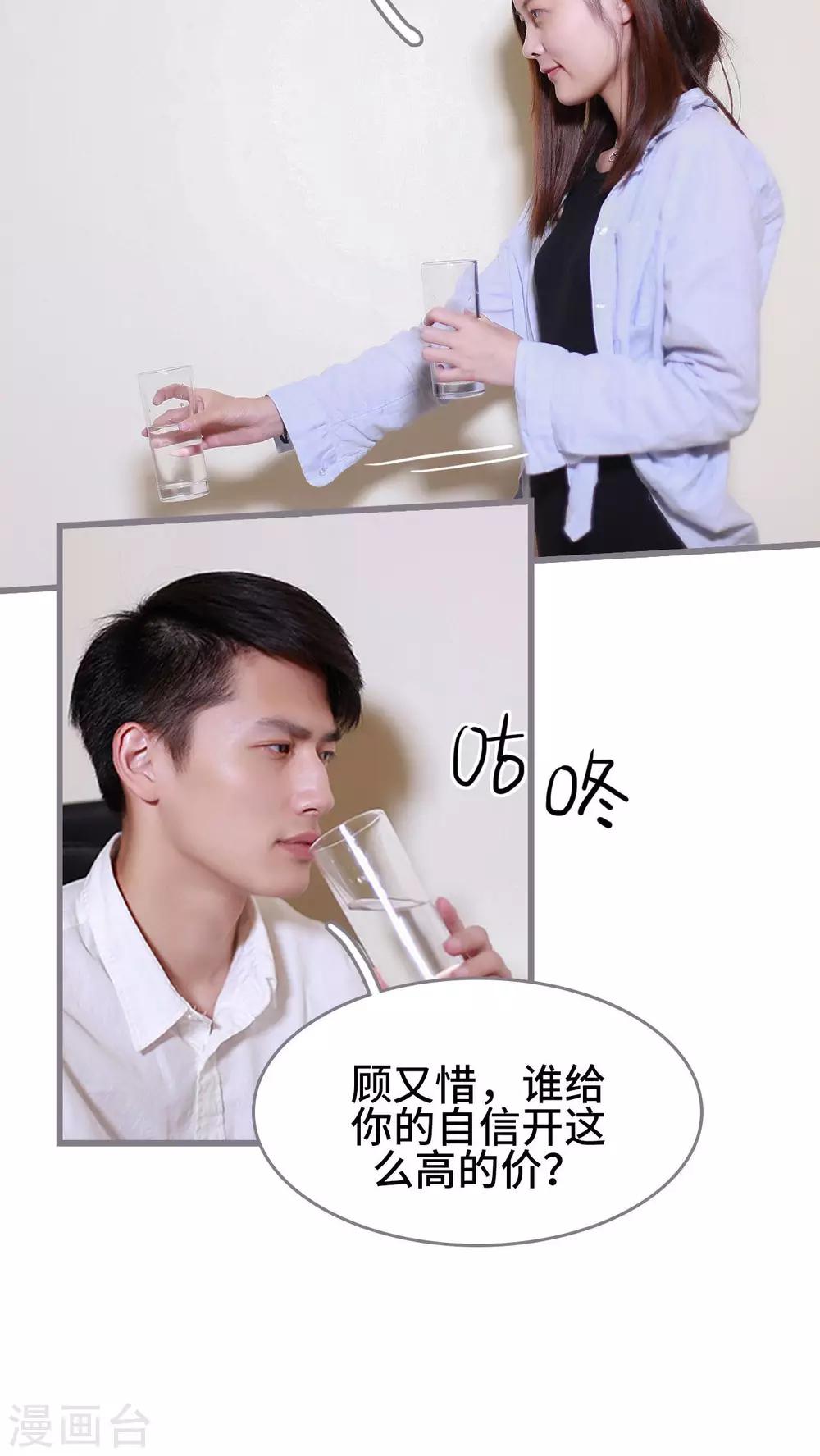 《我曾为你着迷》第41话 第12页