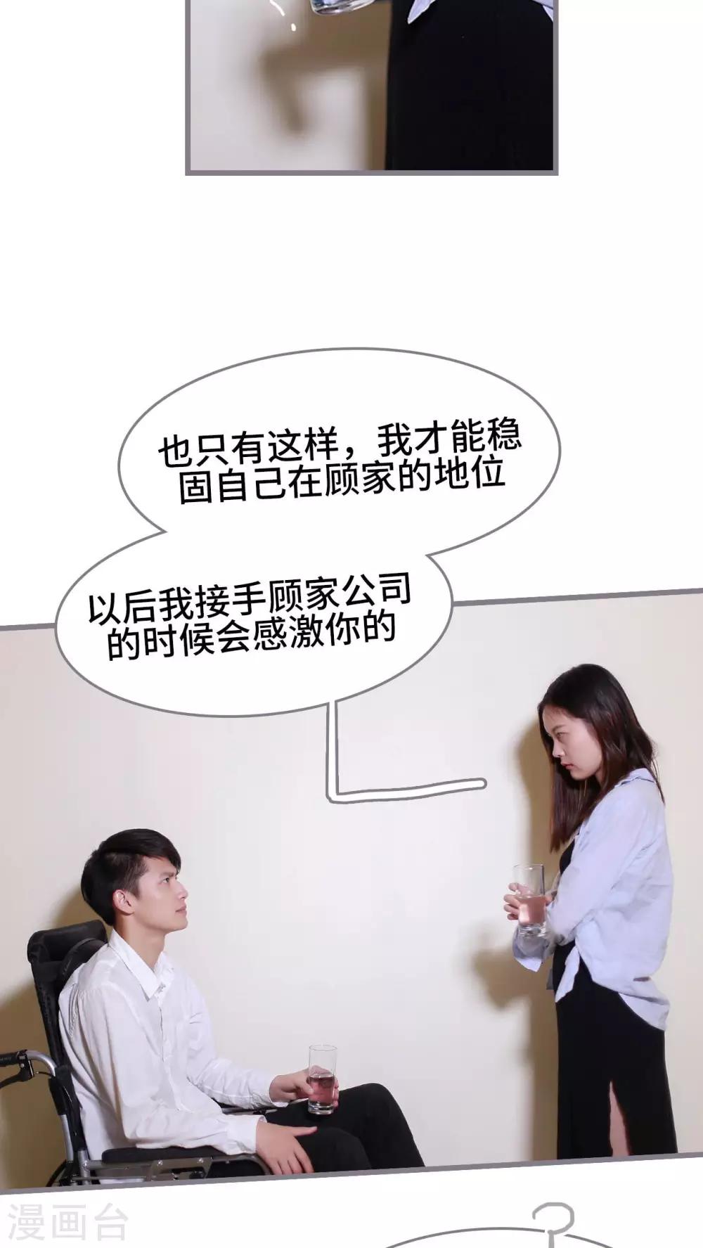《我曾为你着迷》第41话 第15页