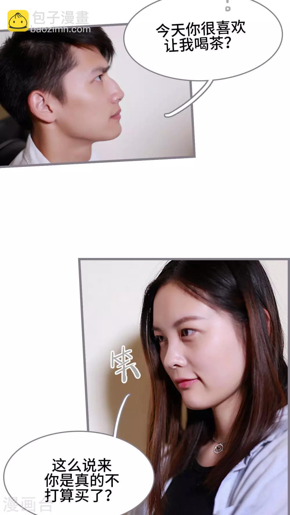 《我曾为你着迷》第41话 第16页