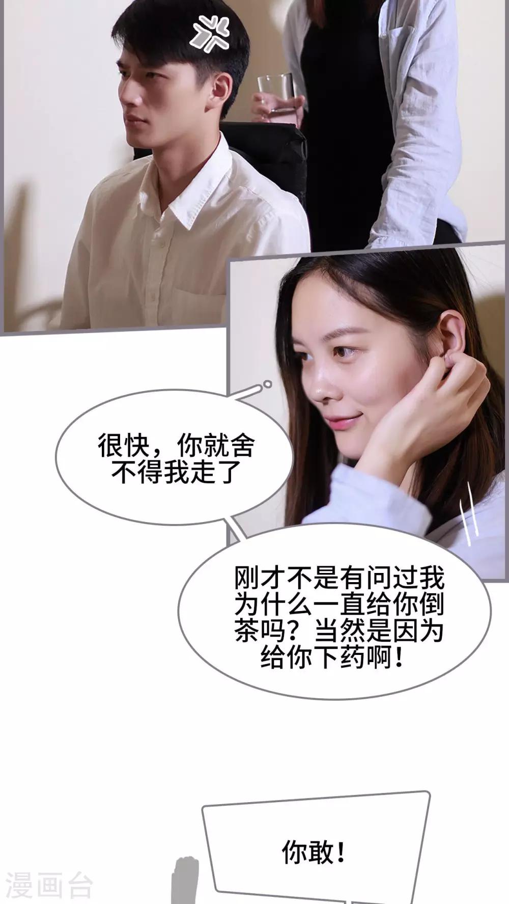 《我曾为你着迷》第41话 第18页