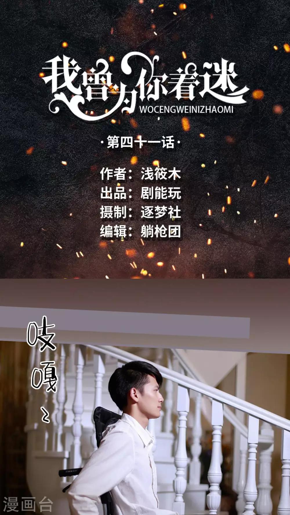 《我曾为你着迷》第41话 第1页