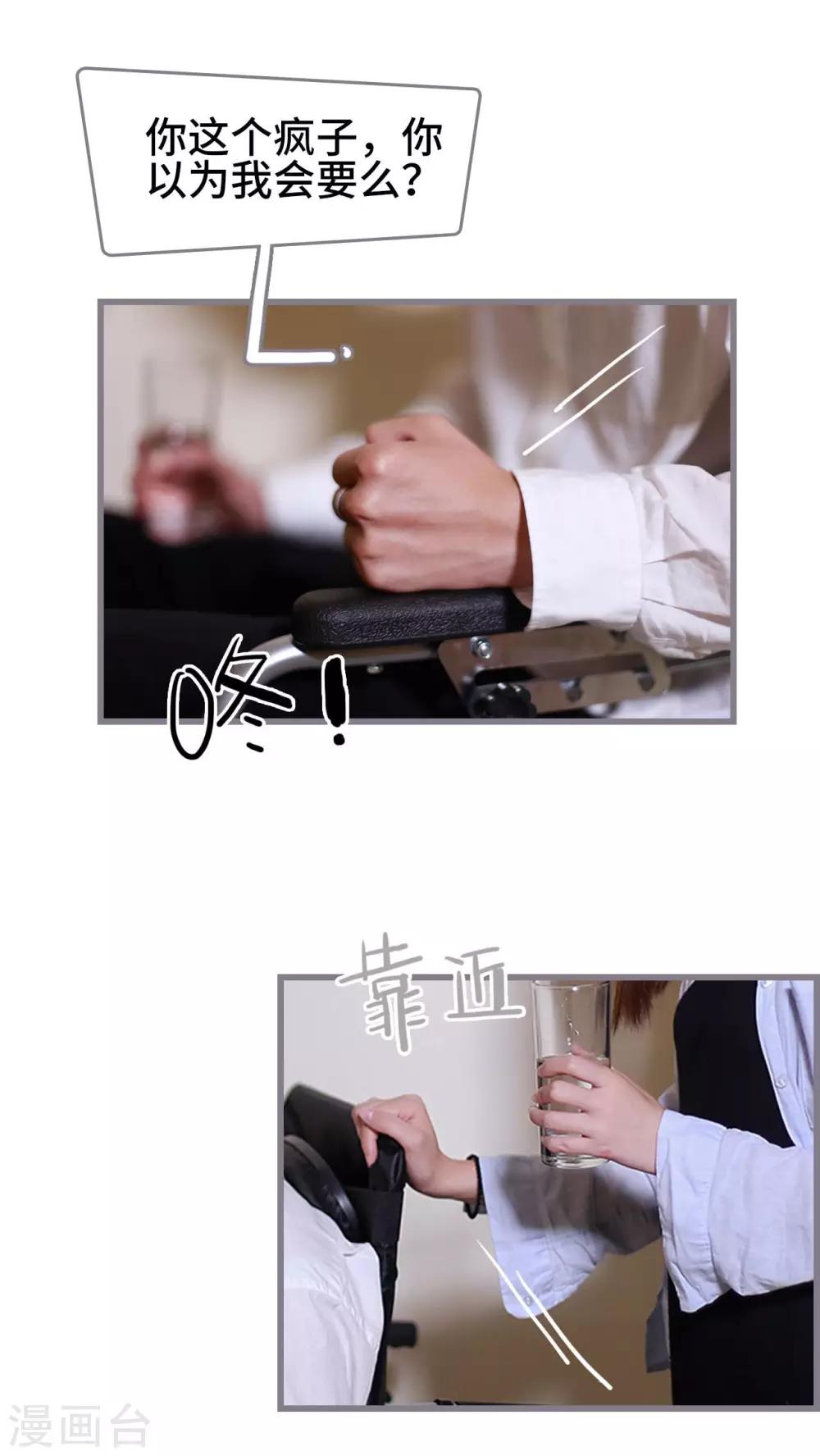 《我曾为你着迷》第41话 第20页