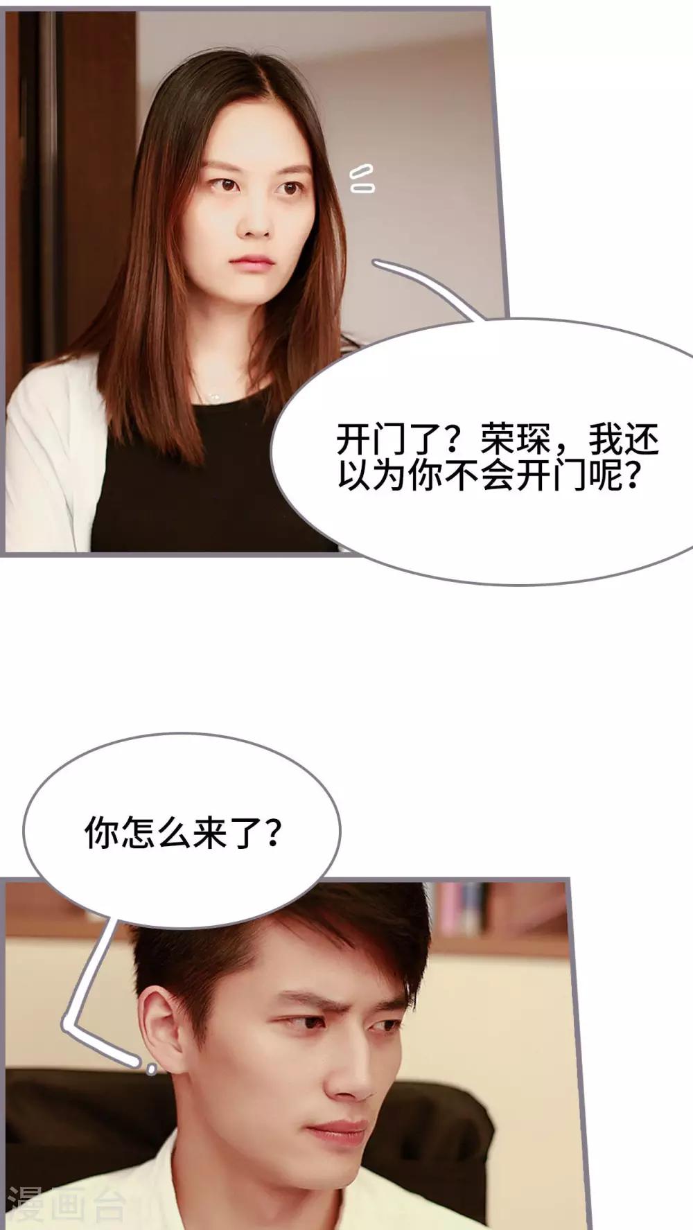 《我曾为你着迷》第41话 第4页