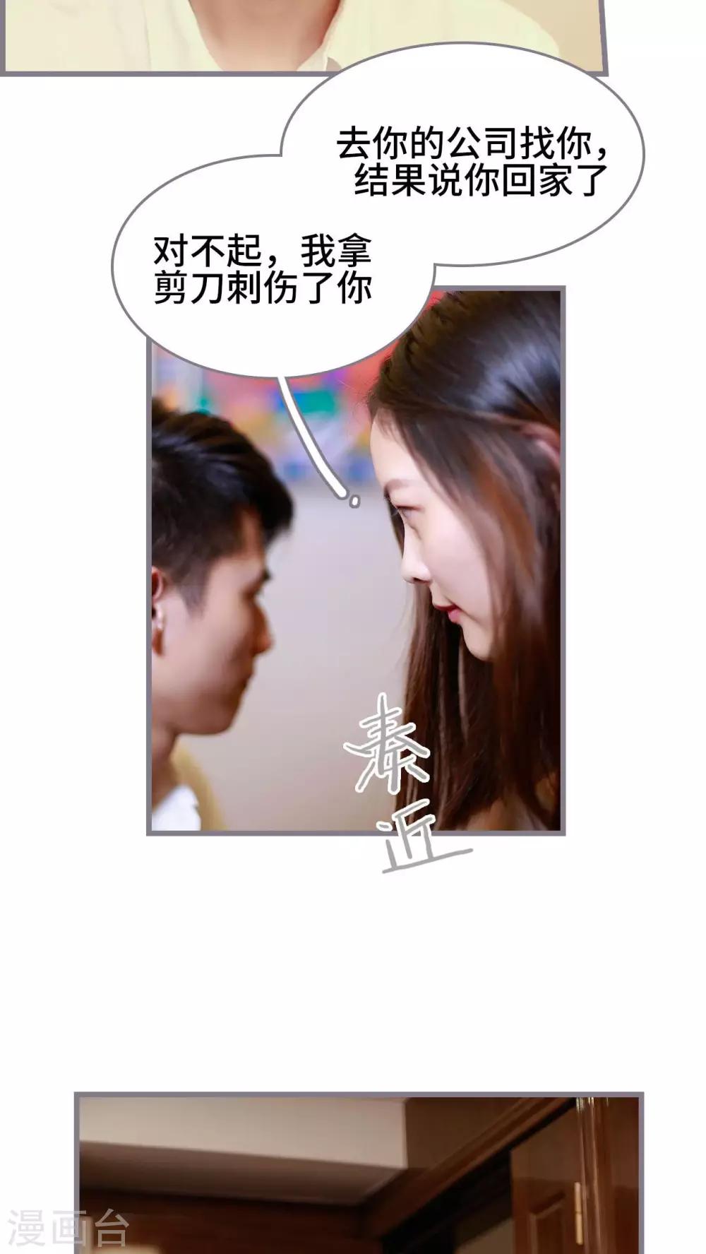 《我曾为你着迷》第41话 第5页