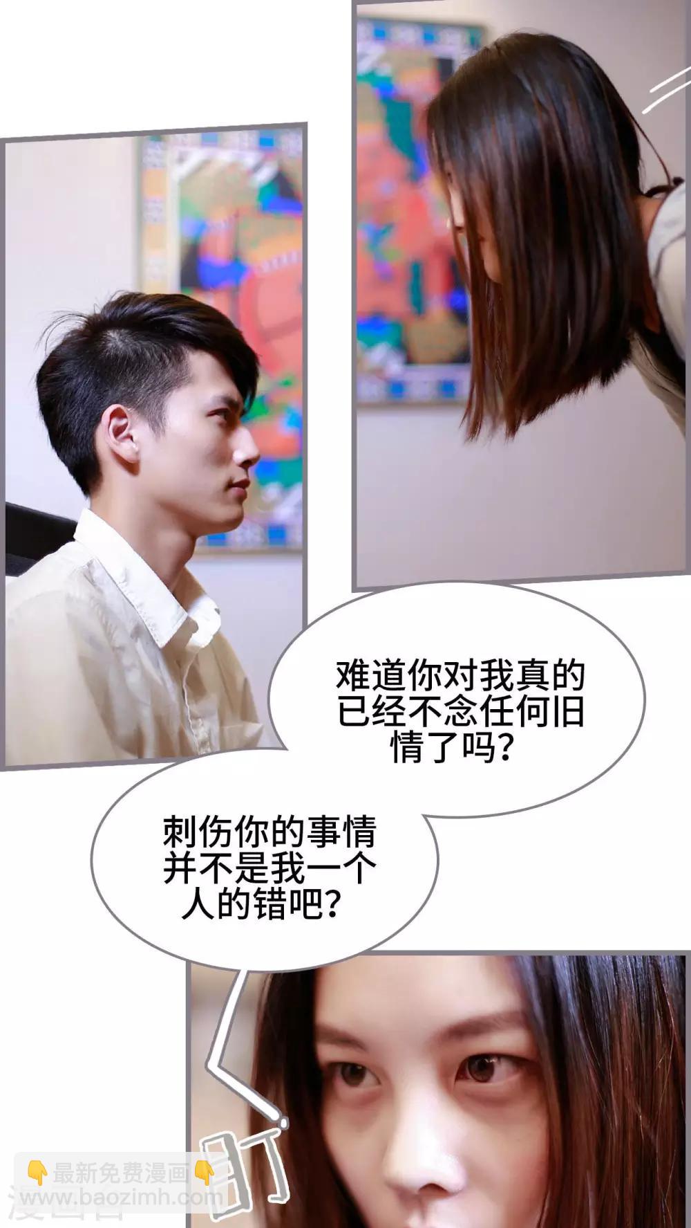 《我曾为你着迷》第41话 第7页