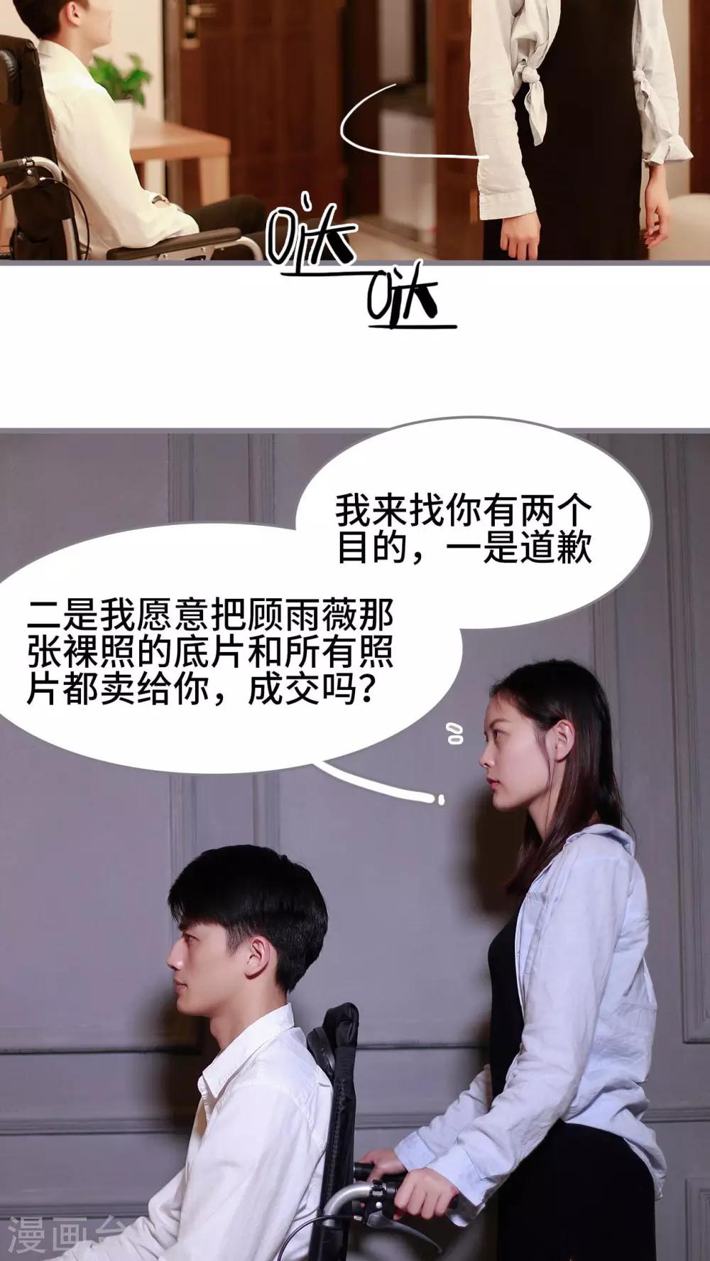 《我曾为你着迷》第41话 第9页