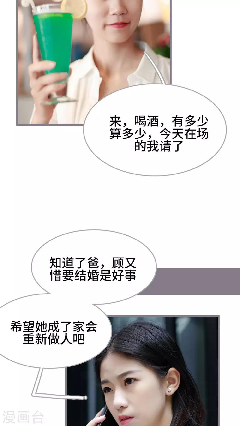《我曾为你着迷》第45话 第10页