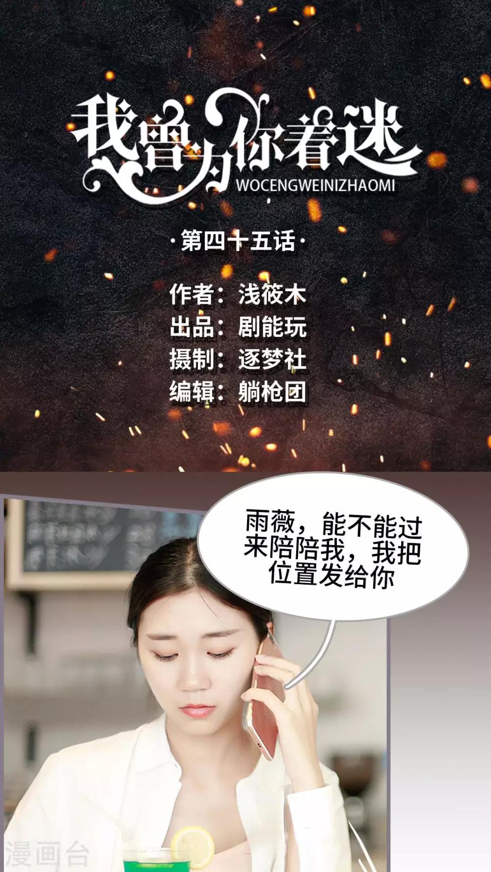 《我曾为你着迷》第45话 第1页