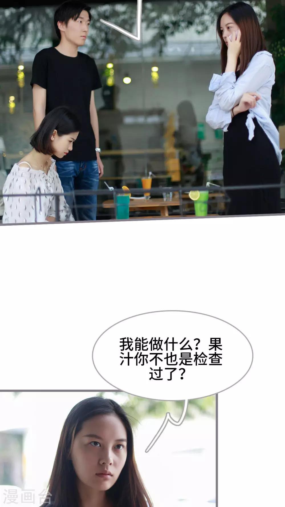 《我曾为你着迷》第45话 第23页