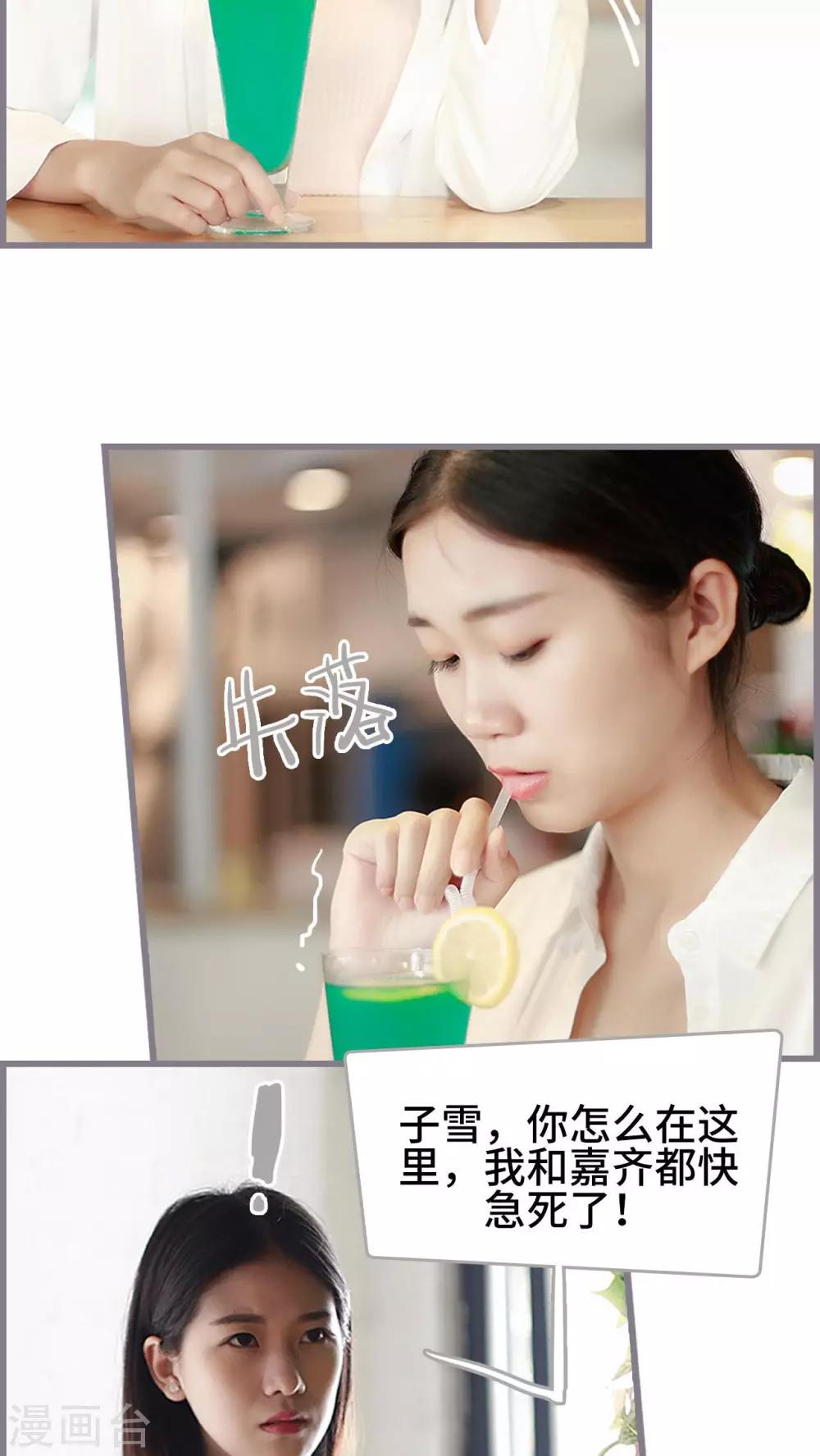 《我曾为你着迷》第45话 第2页