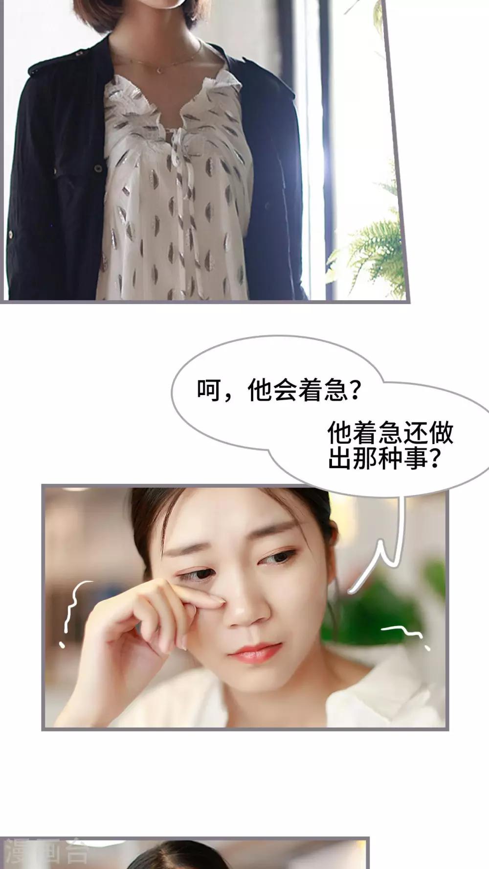 《我曾为你着迷》第45话 第3页