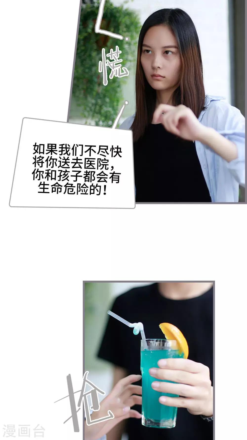 《我曾为你着迷》第46话 第10页
