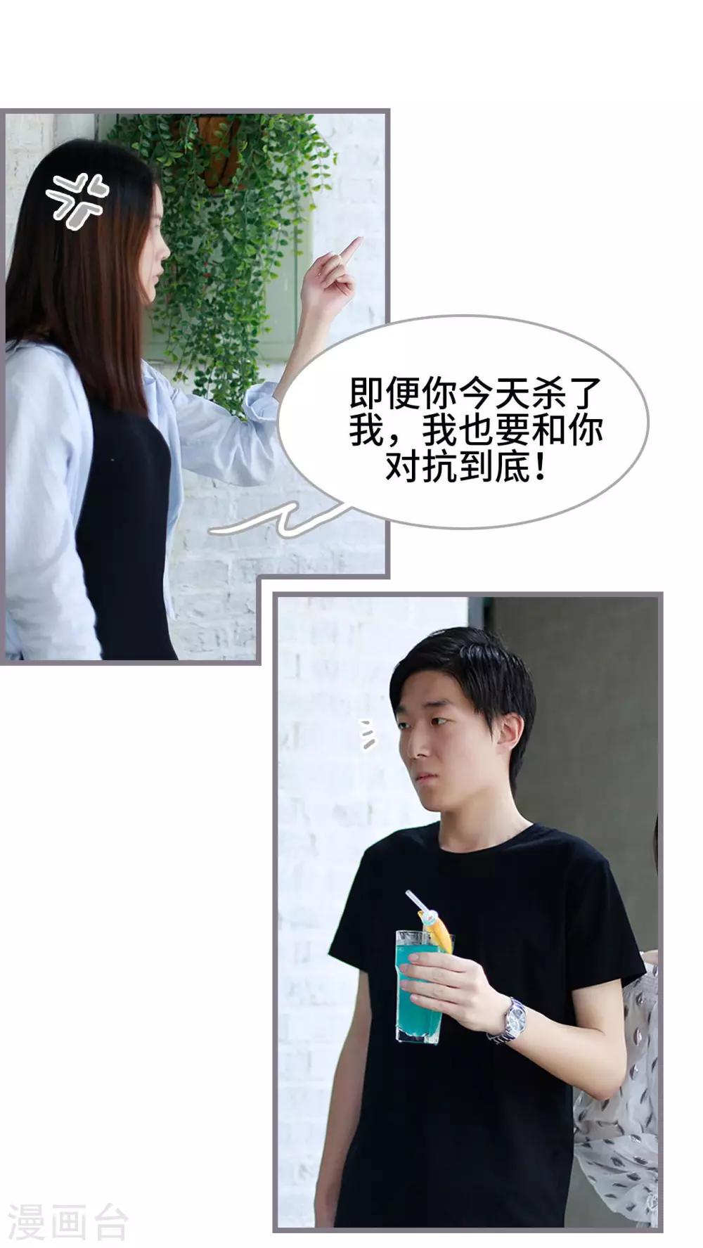 《我曾为你着迷》第46话 第13页