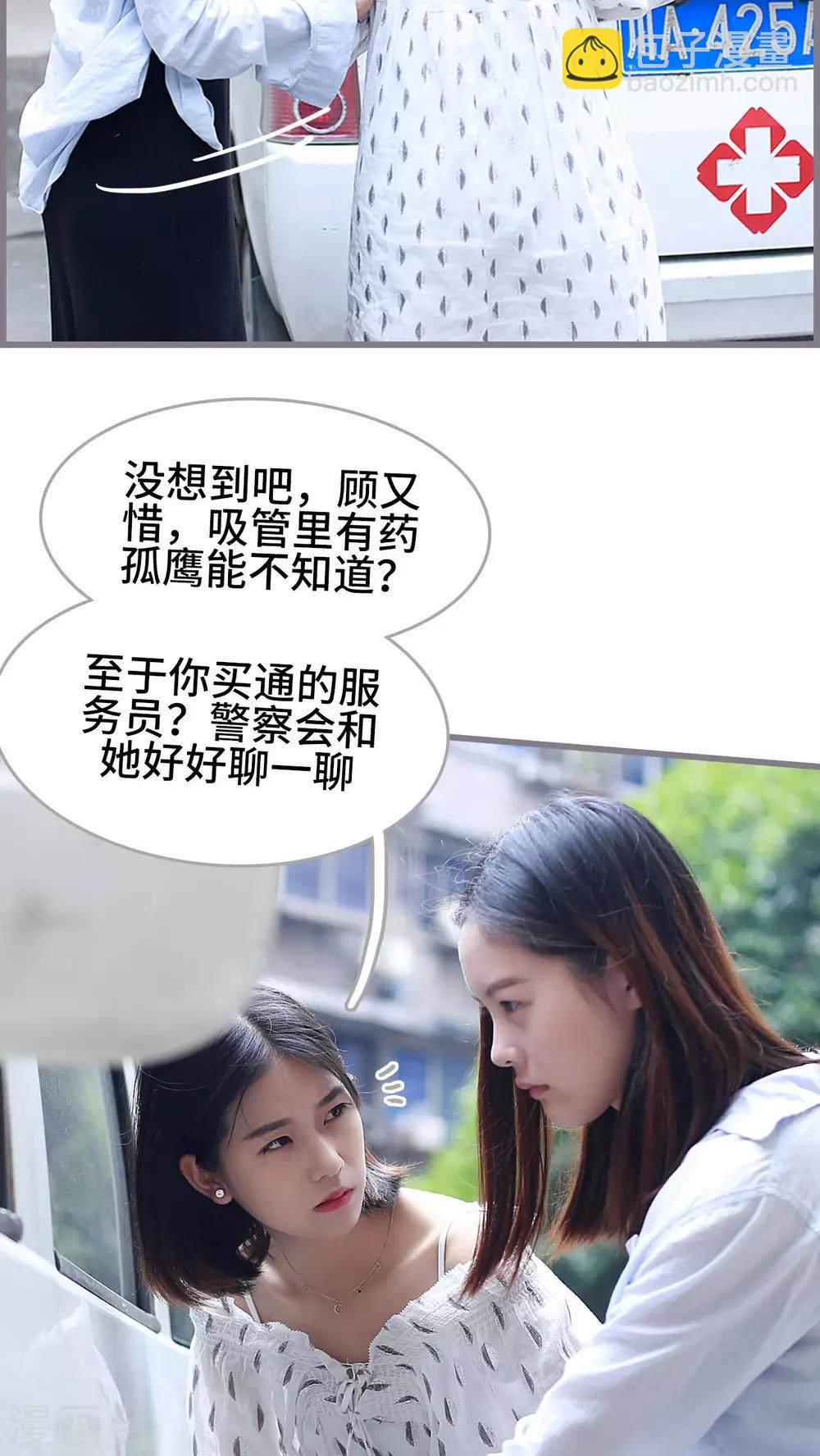 《我曾为你着迷》第46话 第15页