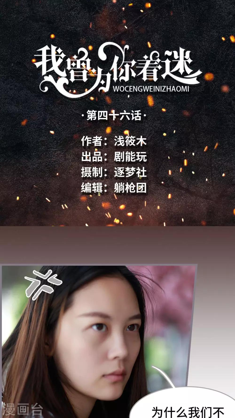 《我曾为你着迷》第46话 第1页