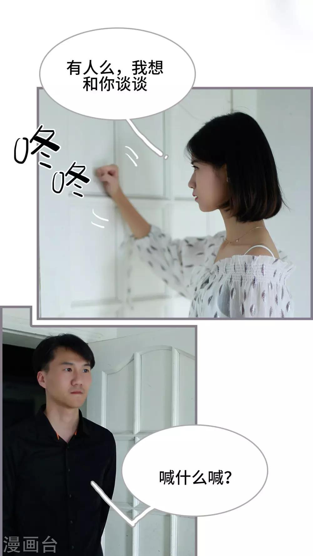 《我曾为你着迷》第46话 第20页
