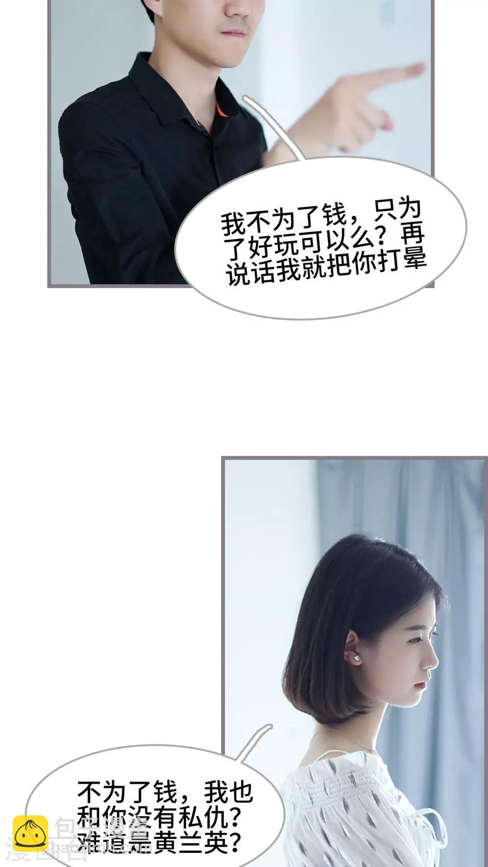 《我曾为你着迷》第46话 第22页