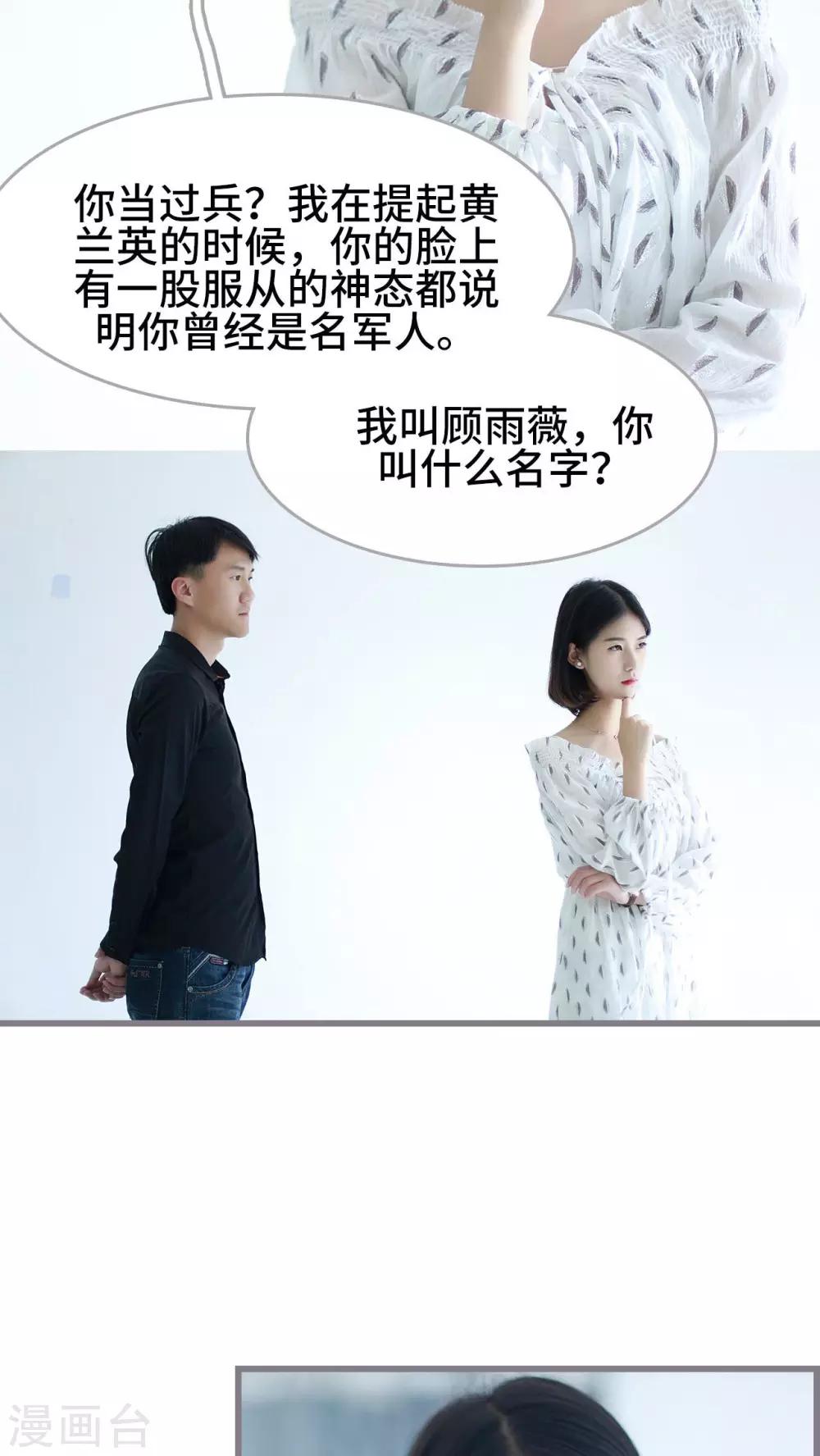 《我曾为你着迷》第46话 第24页