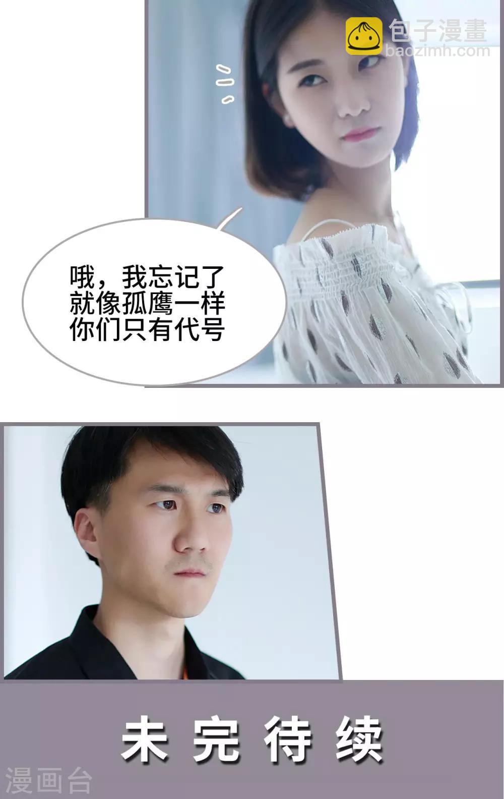 《我曾为你着迷》第46话 第25页