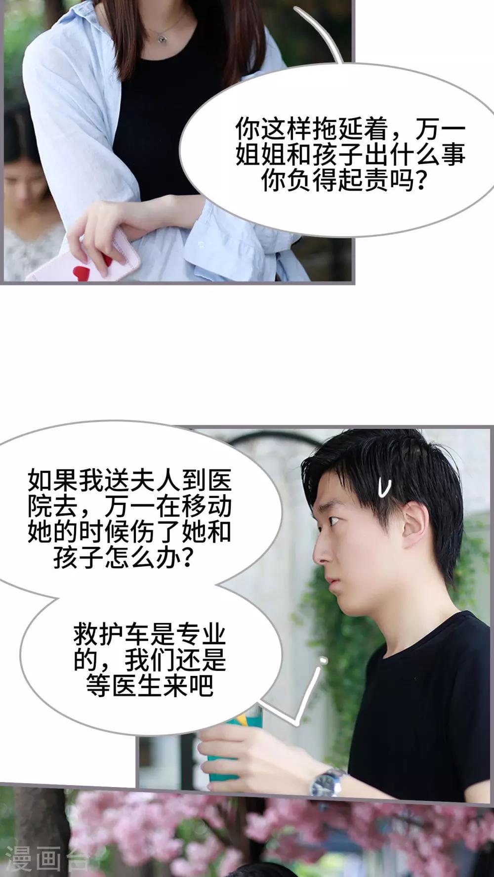 《我曾为你着迷》第46话 第3页