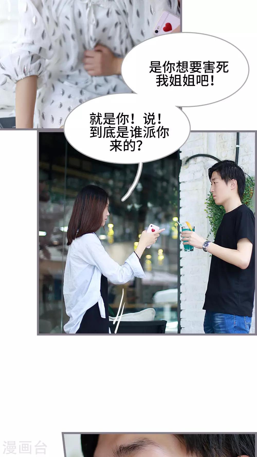 《我曾为你着迷》第46话 第5页