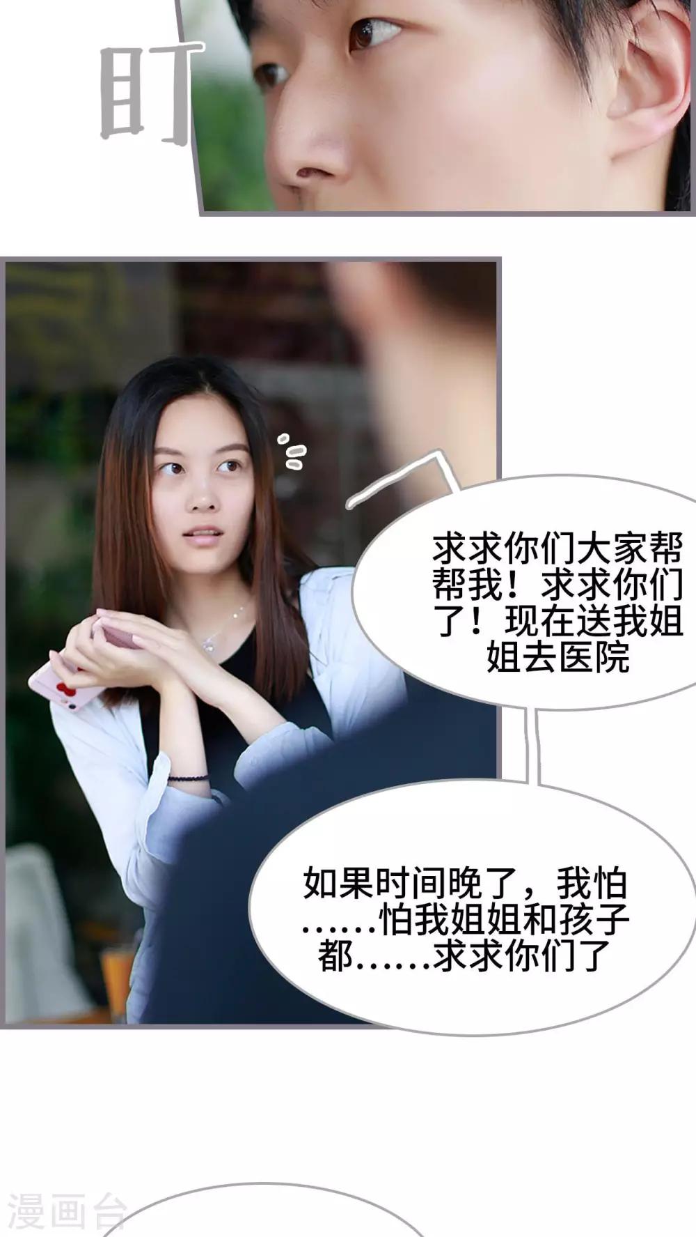 《我曾为你着迷》第46话 第6页