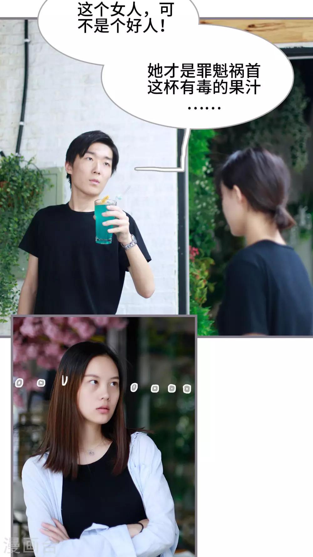 《我曾为你着迷》第46话 第7页