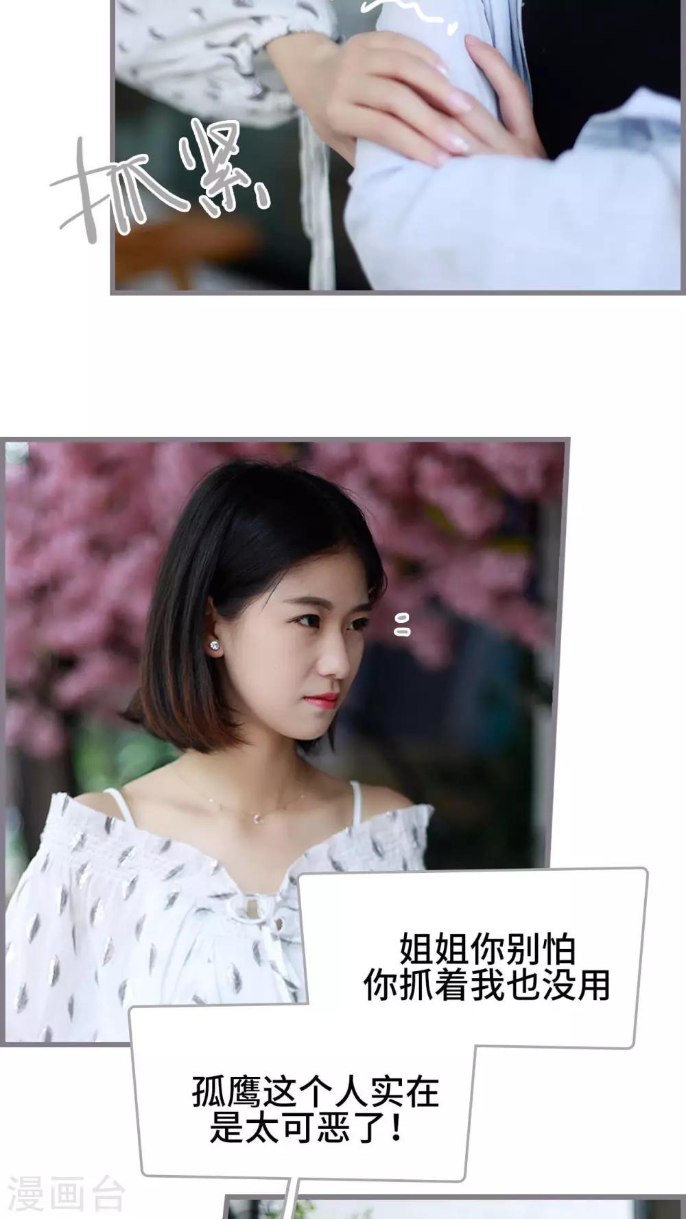 《我曾为你着迷》第46话 第9页