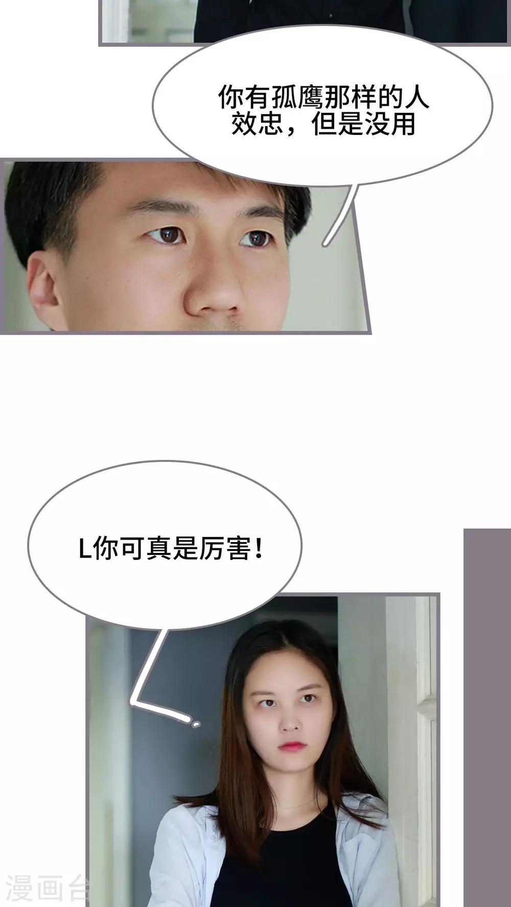 《我曾为你着迷》第47话 第10页