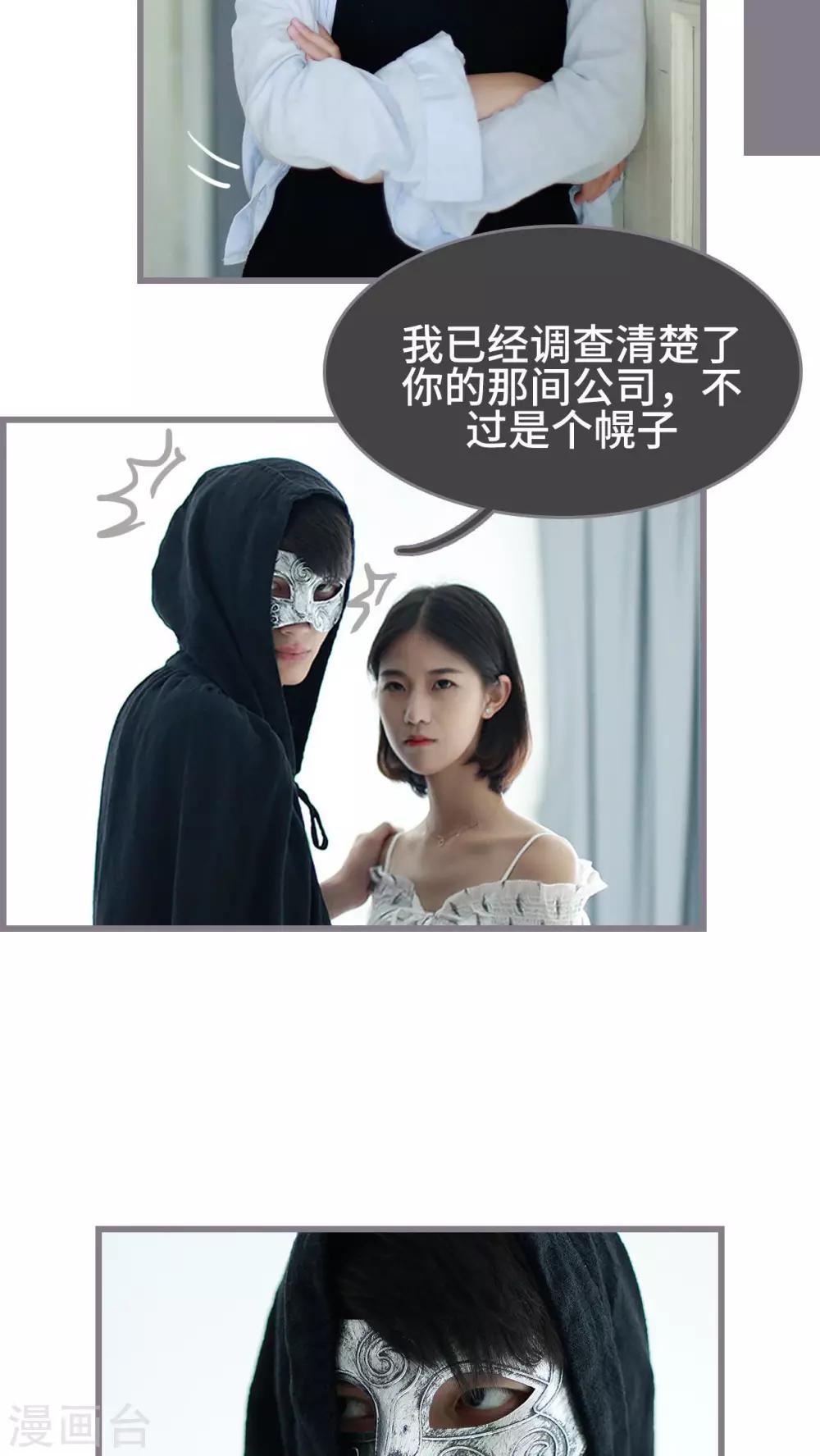 《我曾为你着迷》第47话 第11页