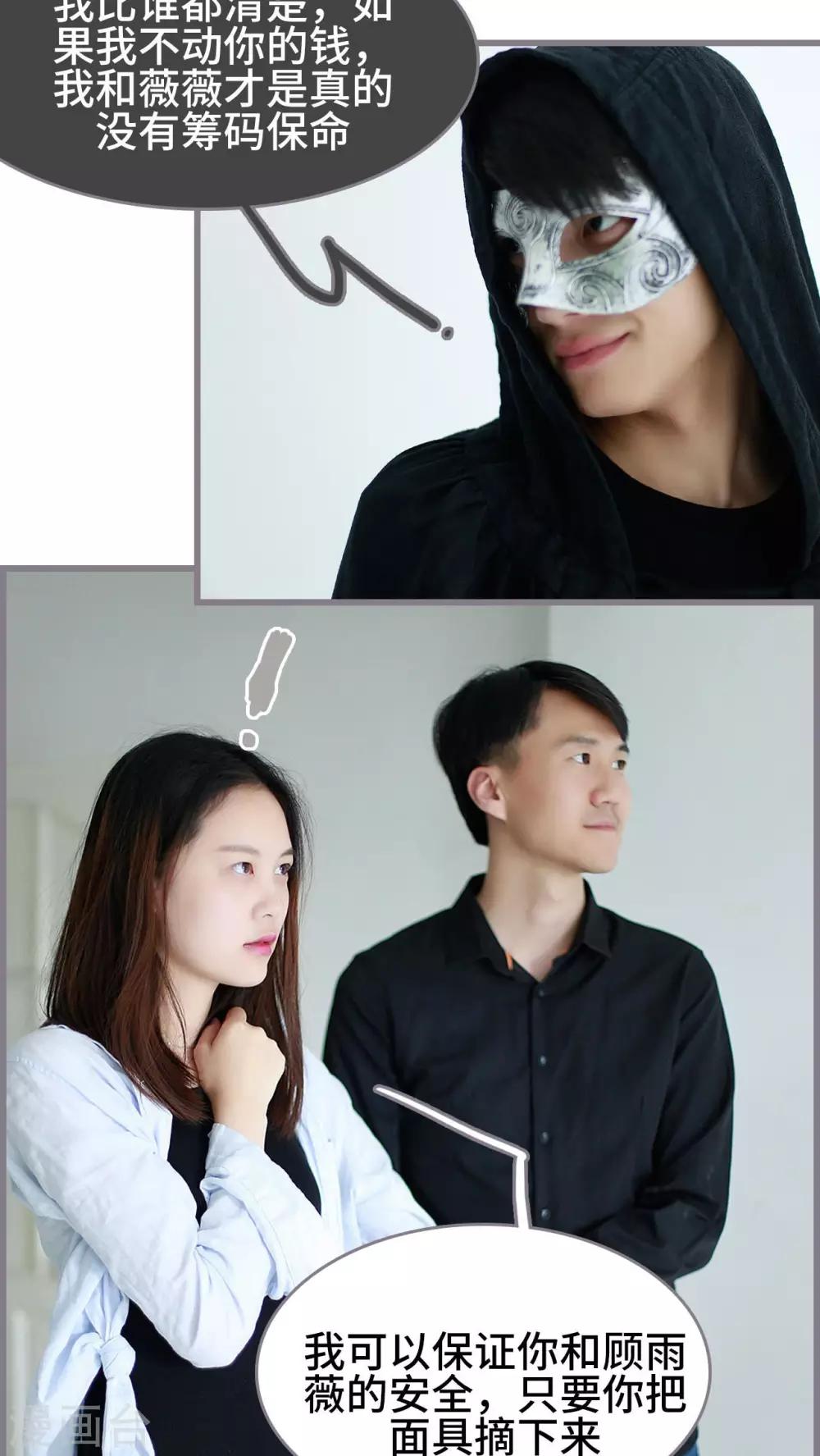 《我曾为你着迷》第47话 第13页