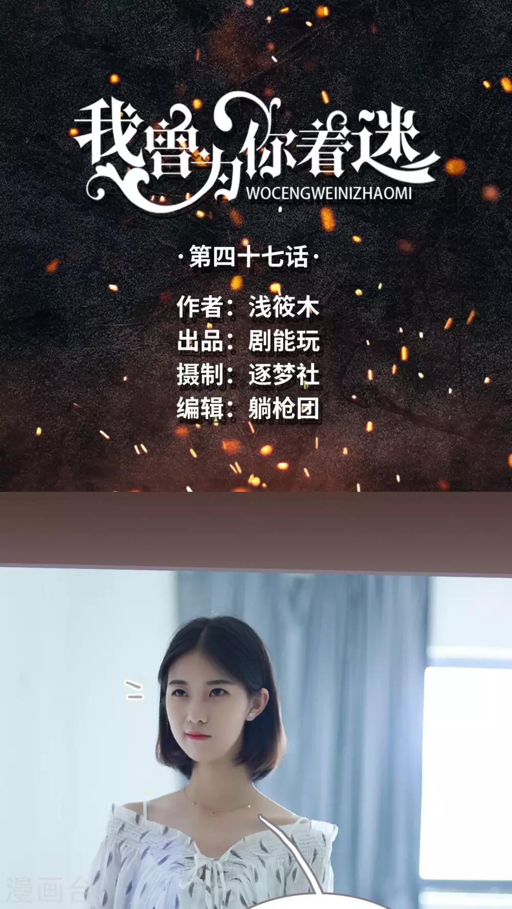 《我曾为你着迷》第47话 第1页