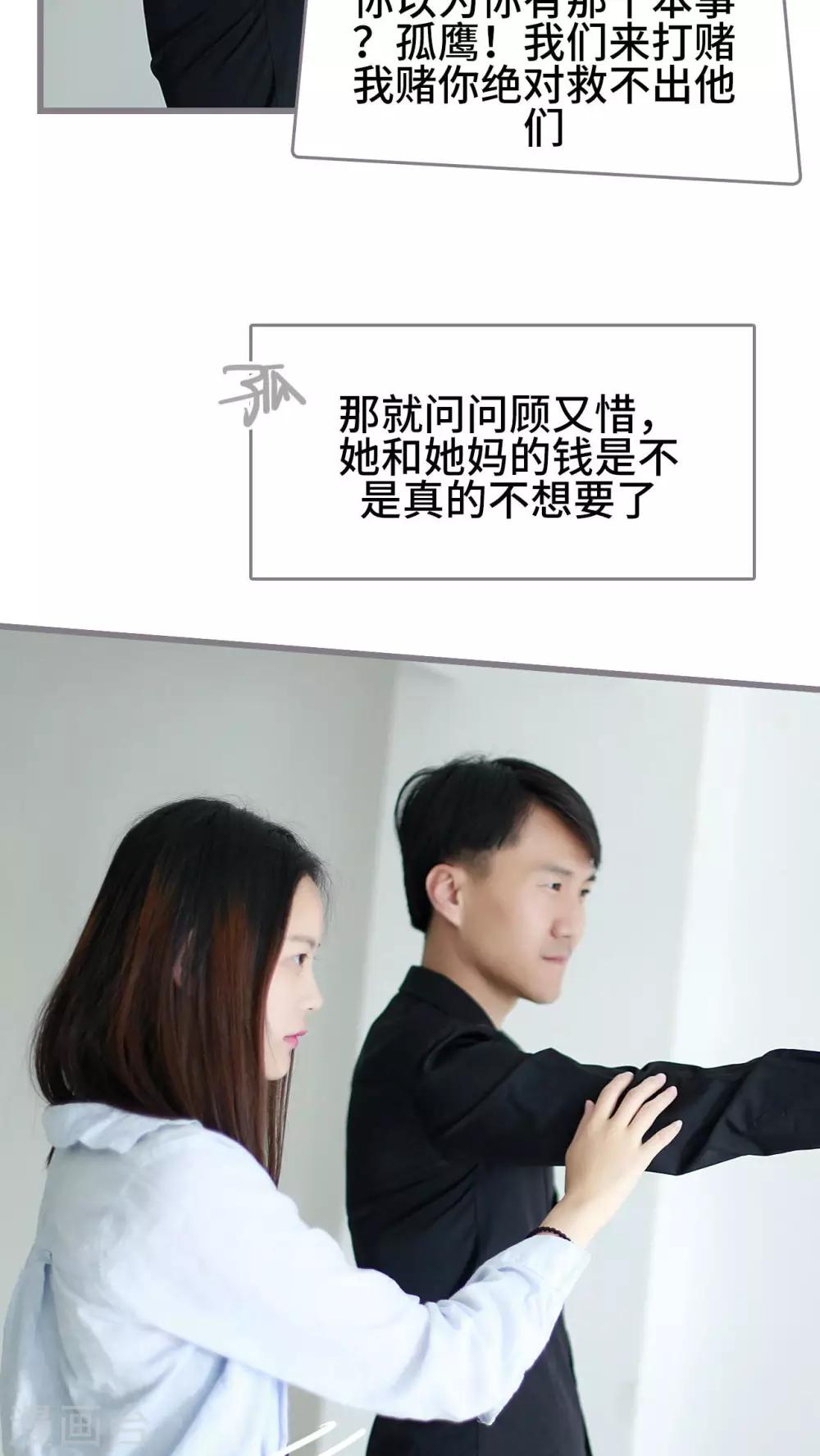 《我曾为你着迷》第47话 第21页