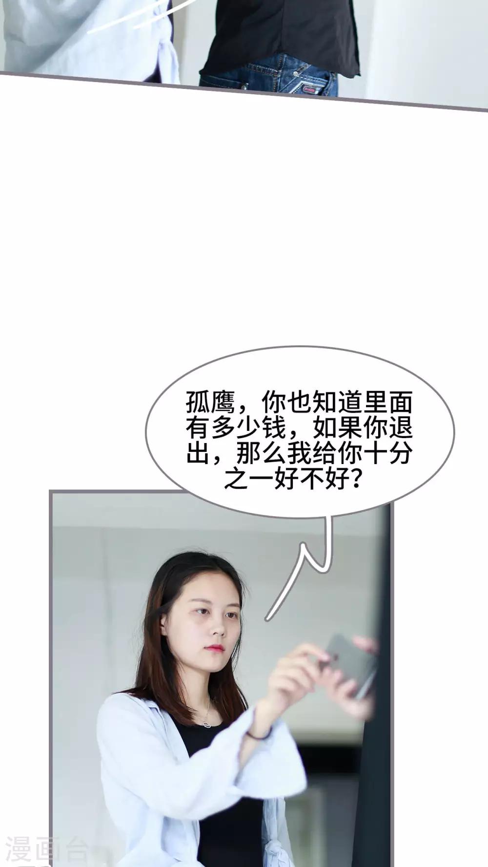 《我曾为你着迷》第47话 第22页