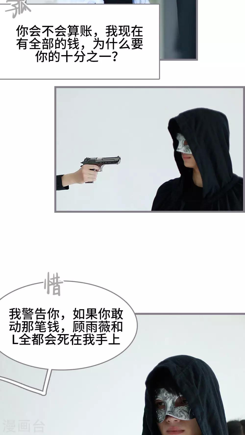 《我曾为你着迷》第47话 第23页
