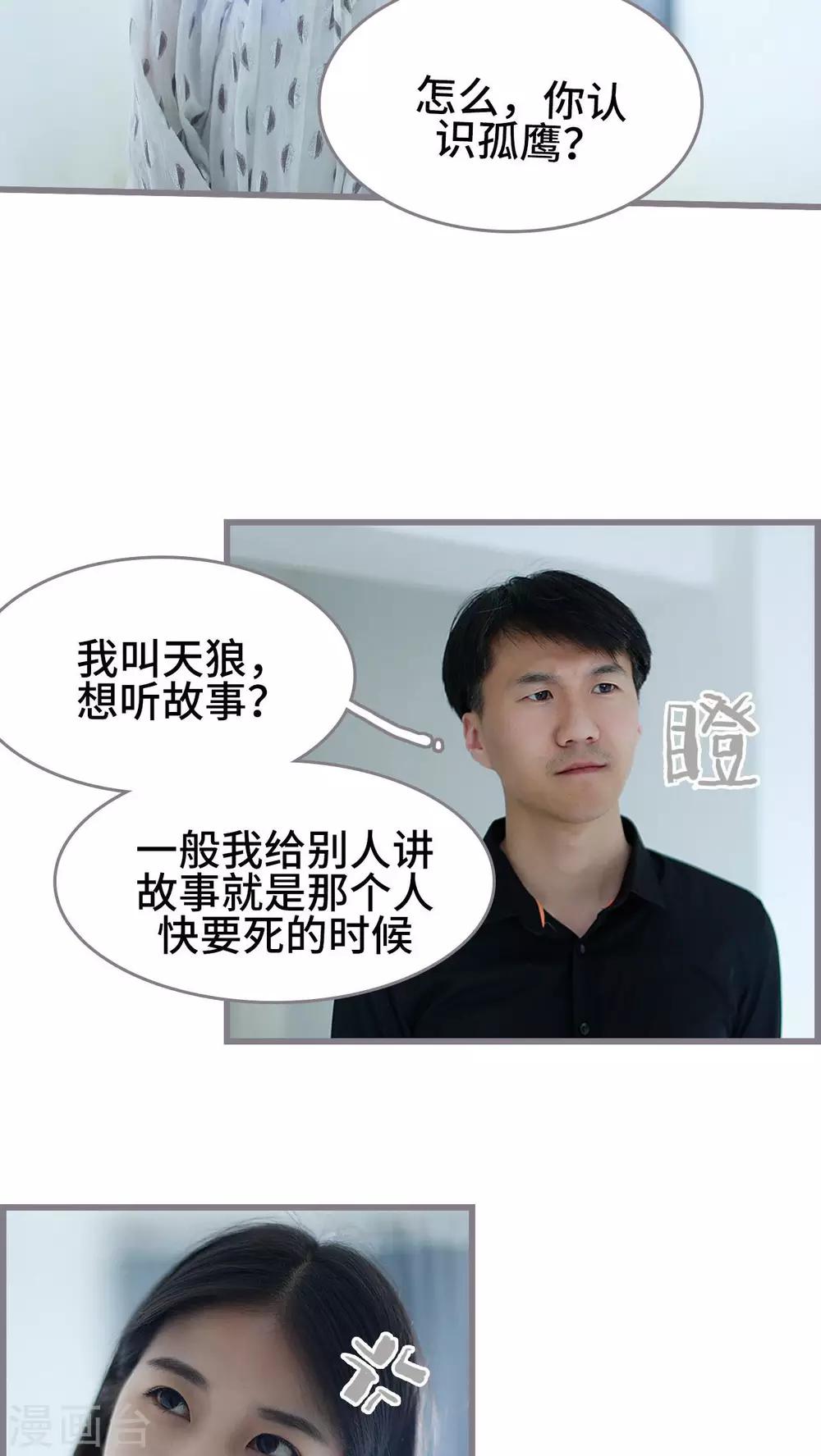 《我曾为你着迷》第47话 第2页