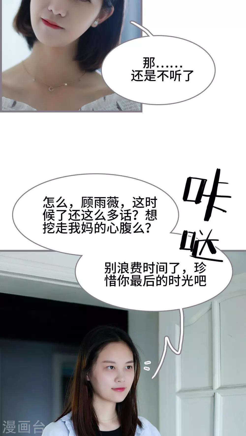 《我曾为你着迷》第47话 第3页