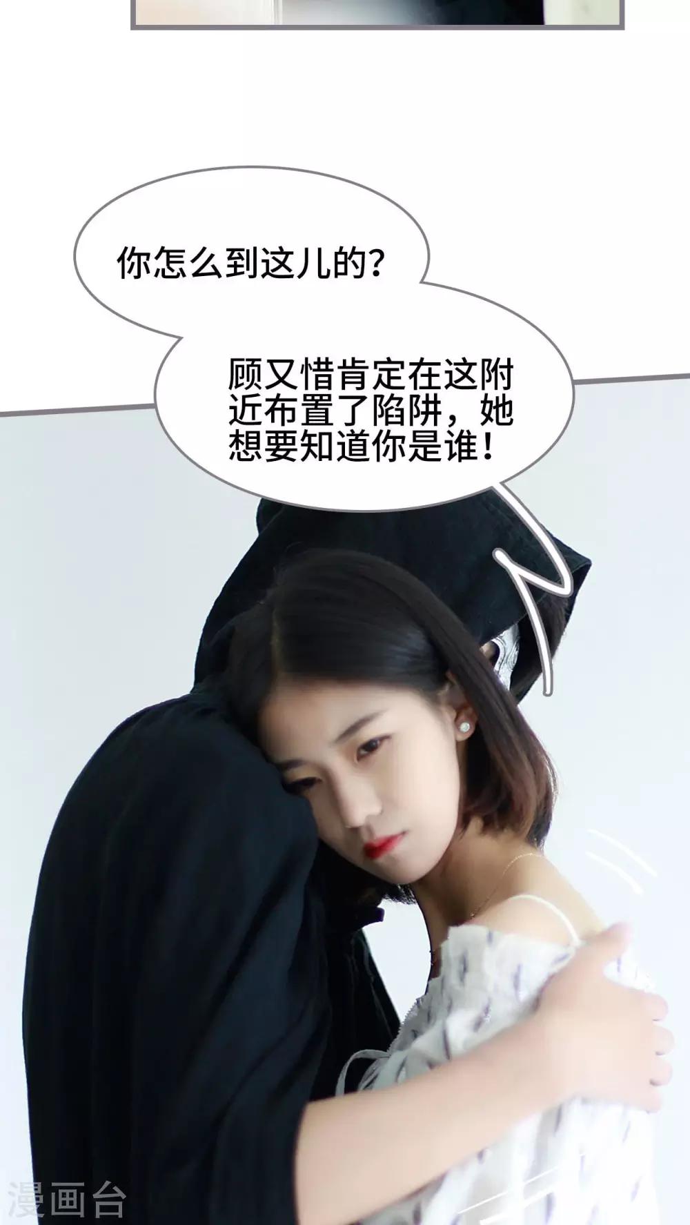 《我曾为你着迷》第47话 第8页