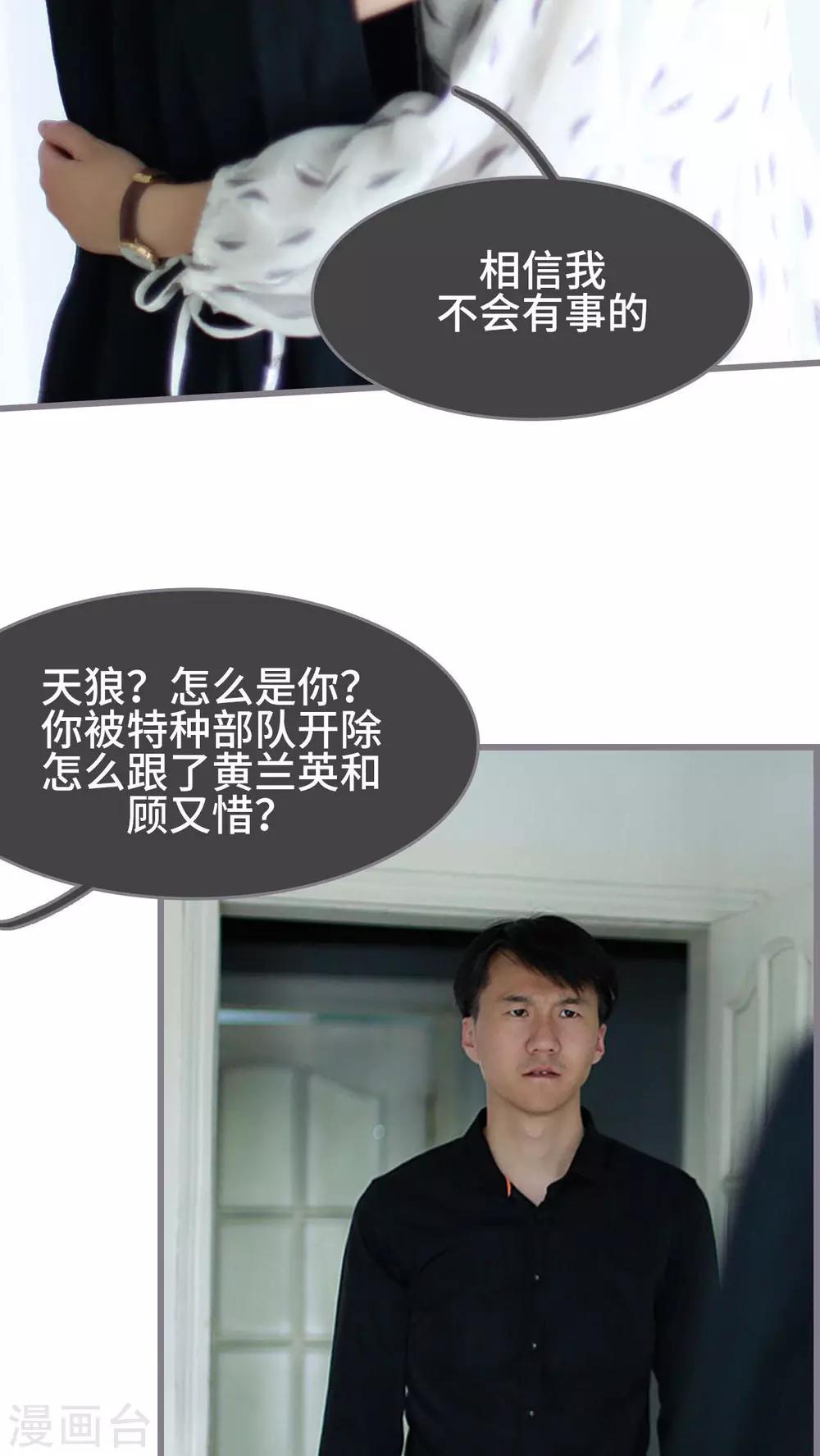 《我曾为你着迷》第47话 第9页