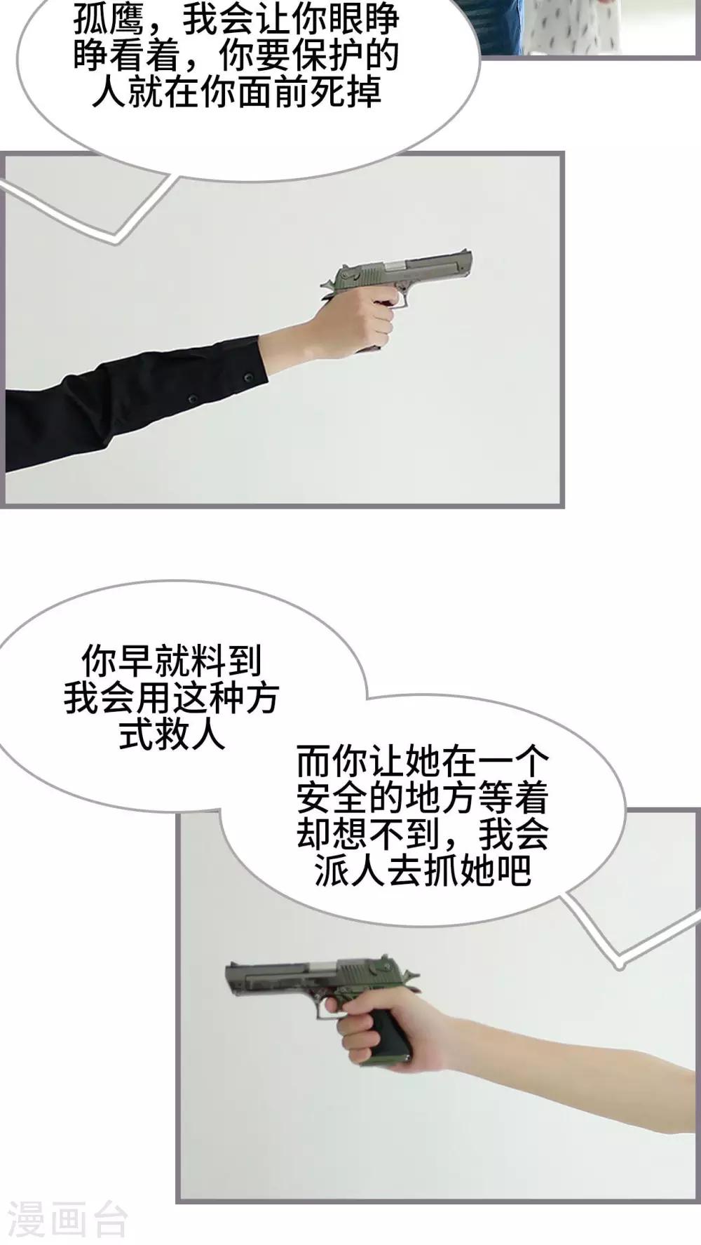 《我曾为你着迷》第48话 第16页