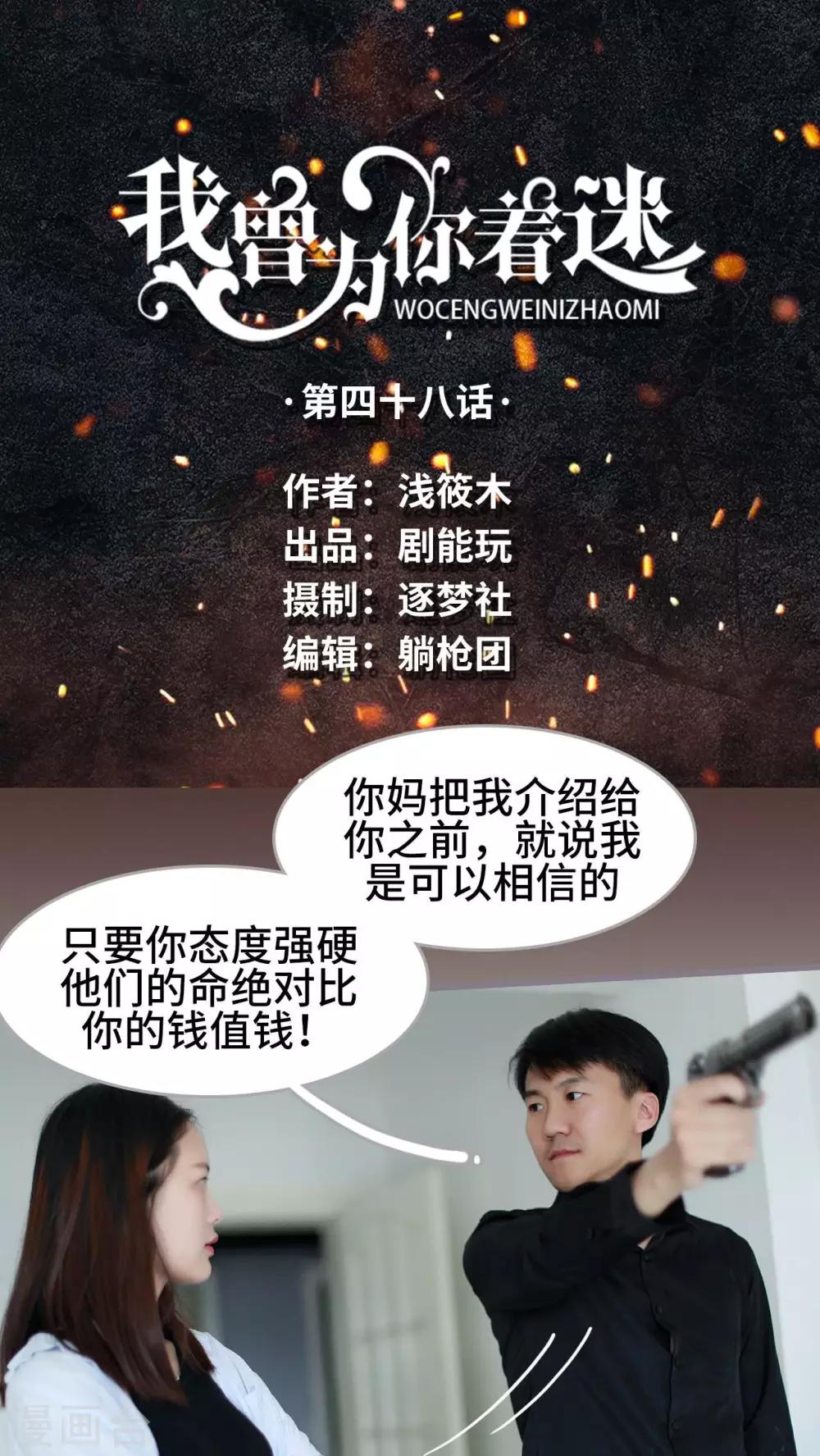 《我曾为你着迷》第48话 第1页