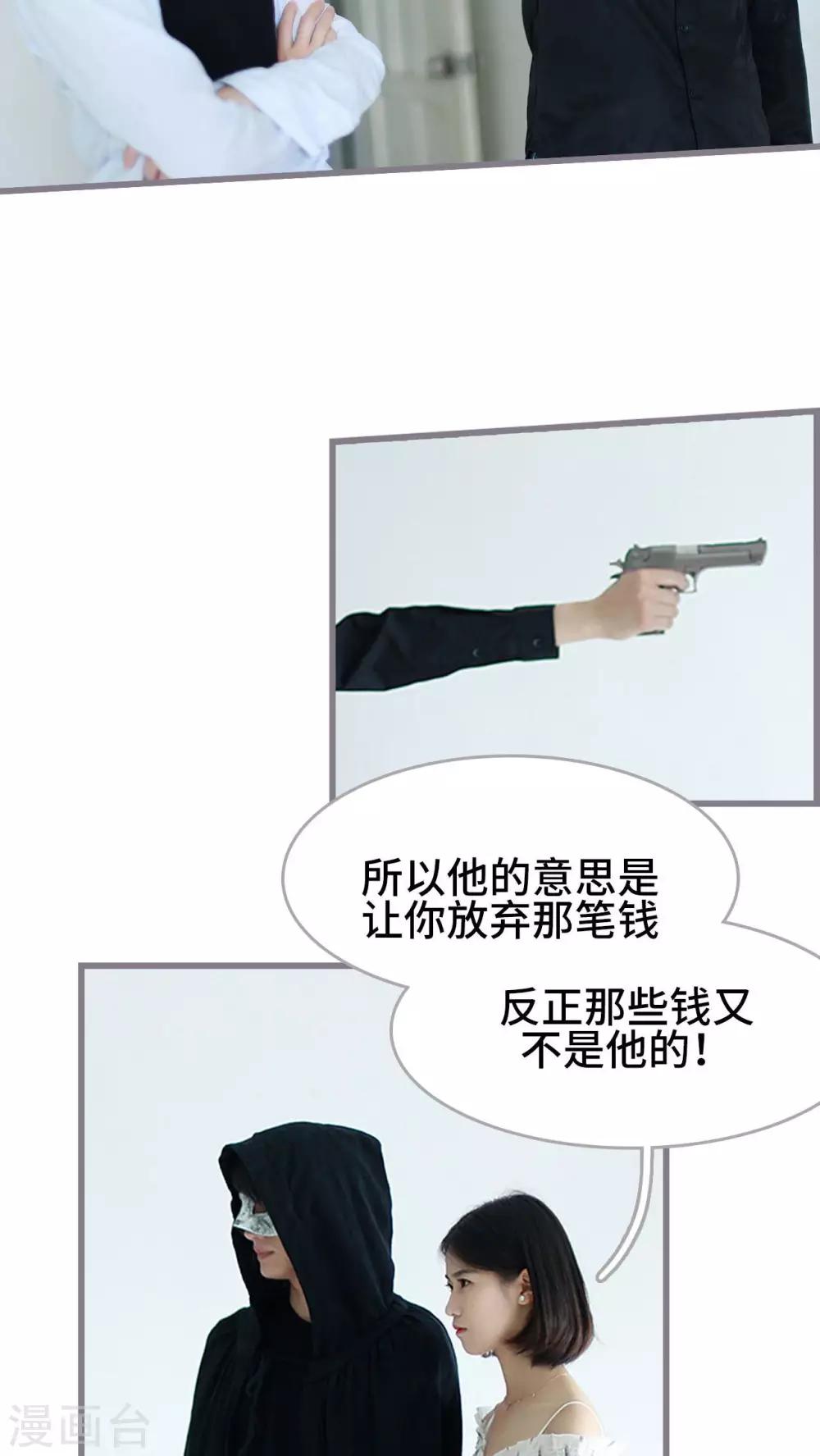 《我曾为你着迷》第48话 第2页