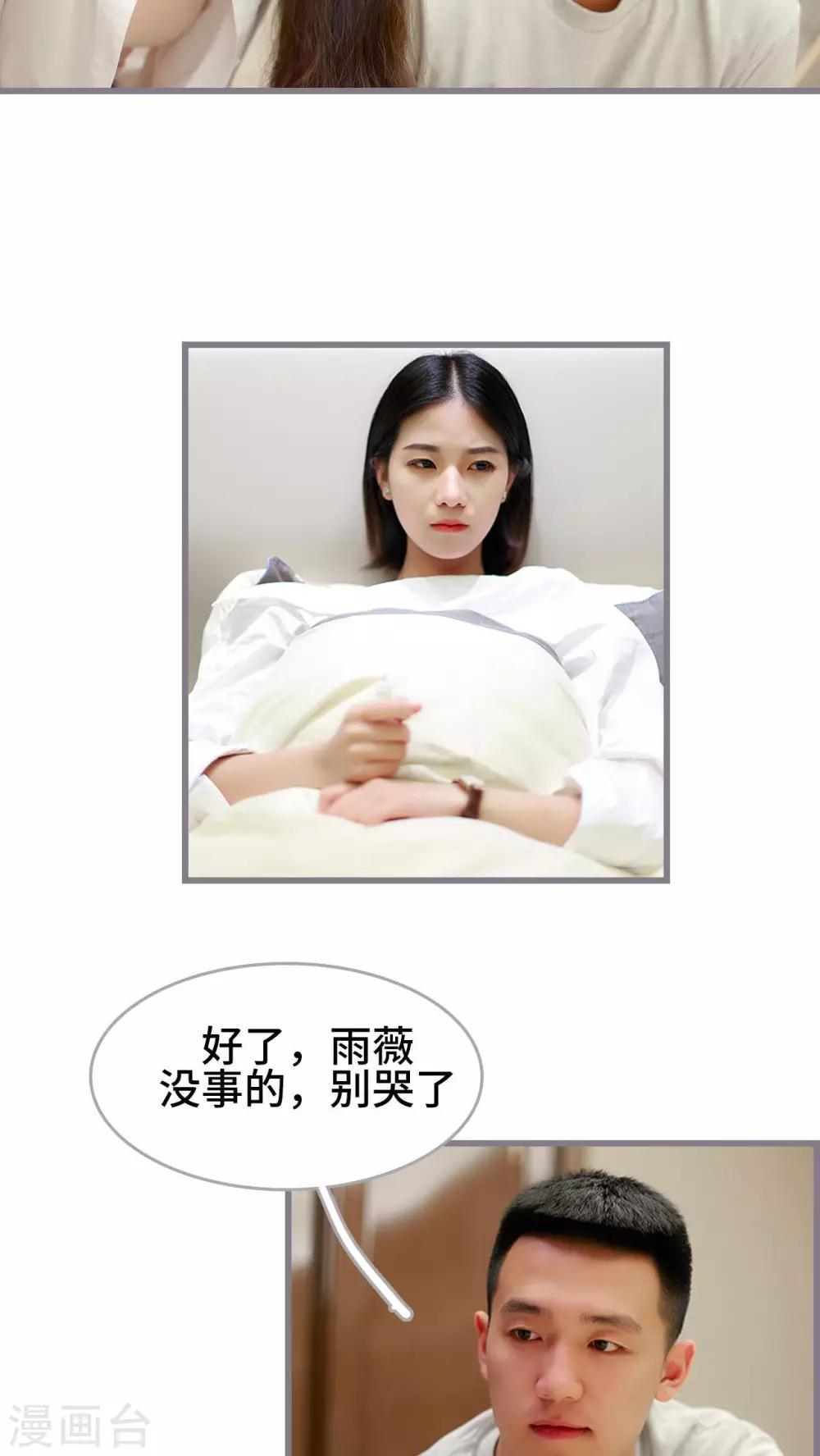 《我曾为你着迷》第49话 第17页