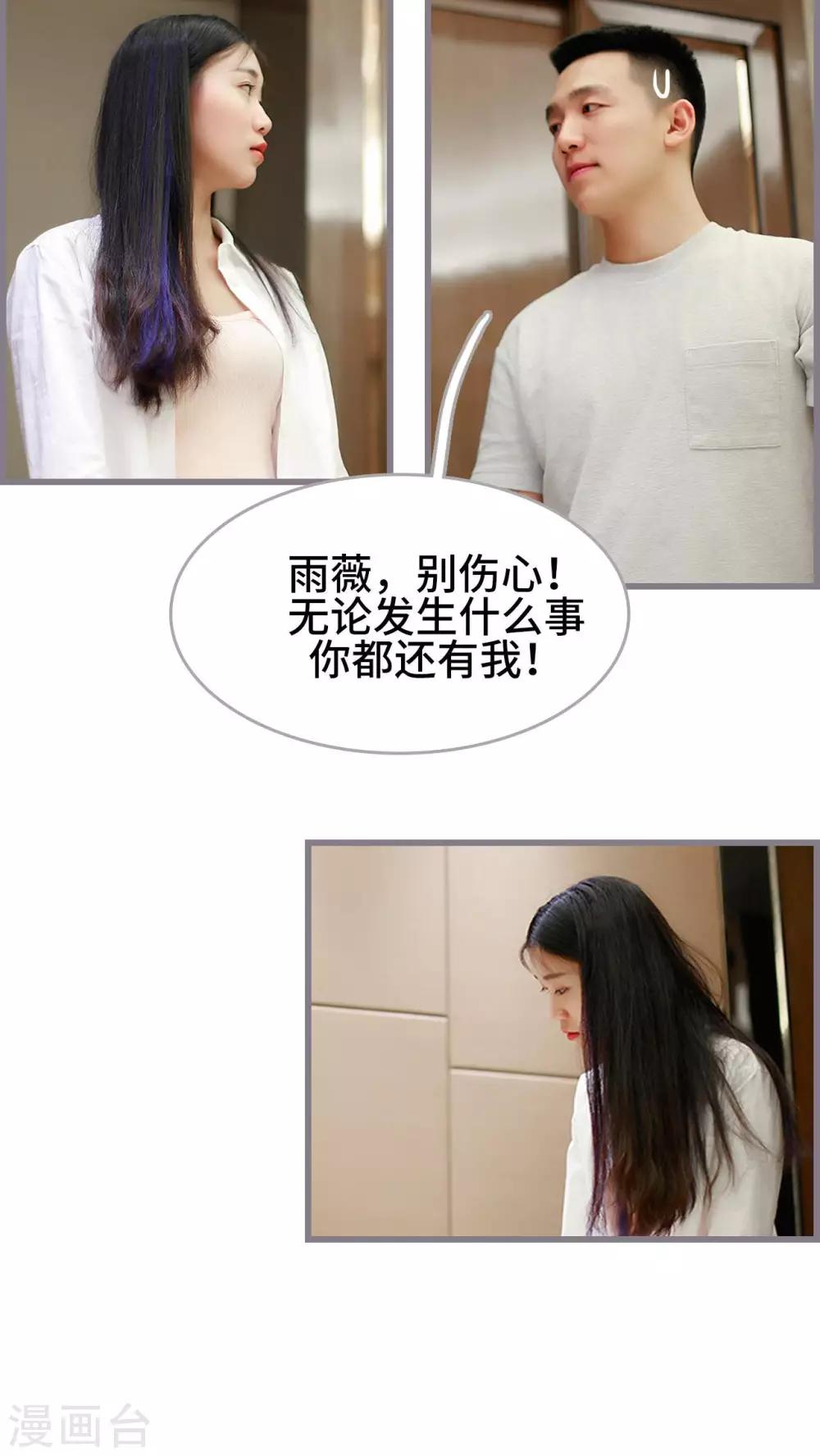 《我曾为你着迷》第49话 第19页