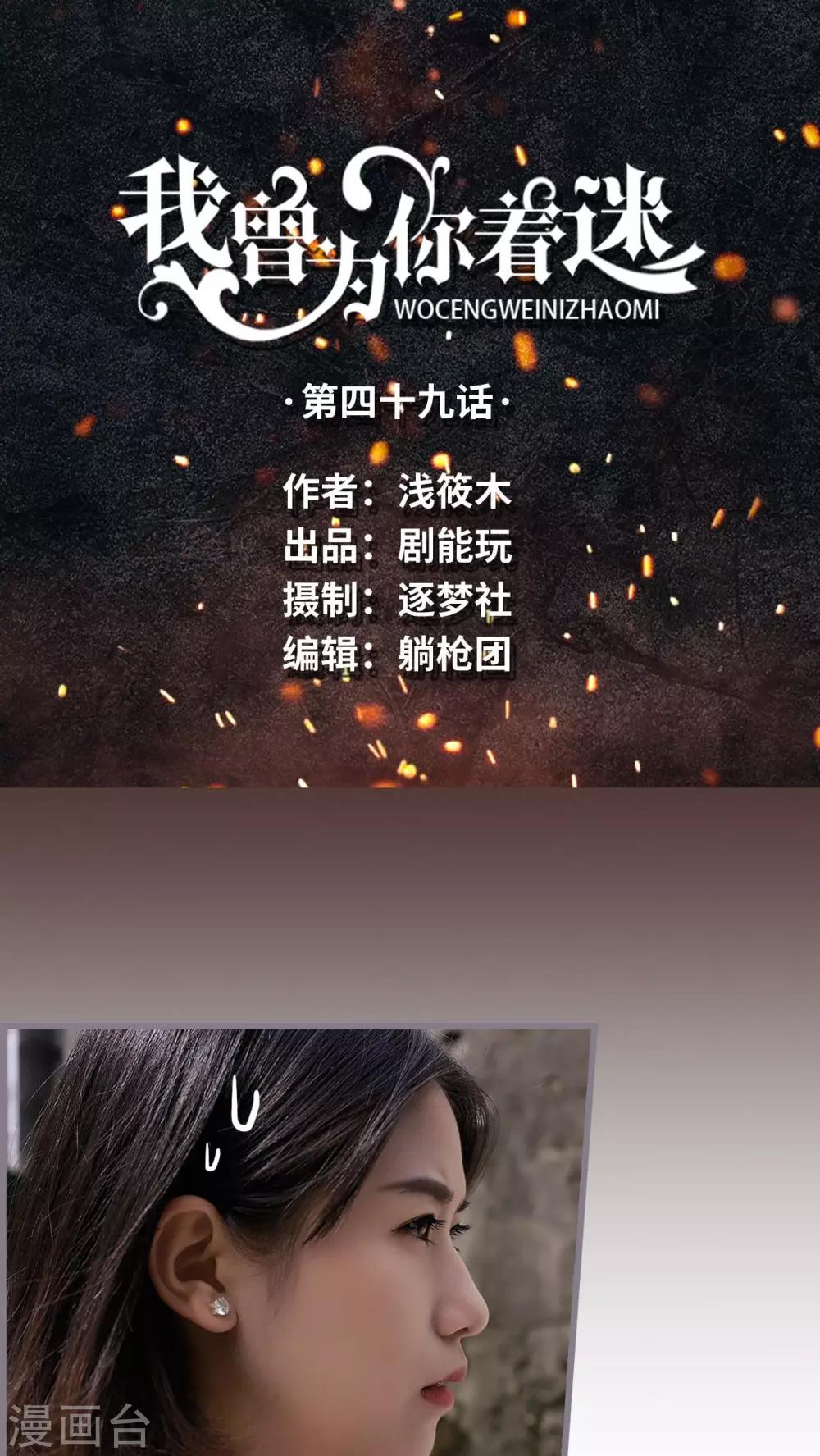 《我曾为你着迷》第49话 第1页