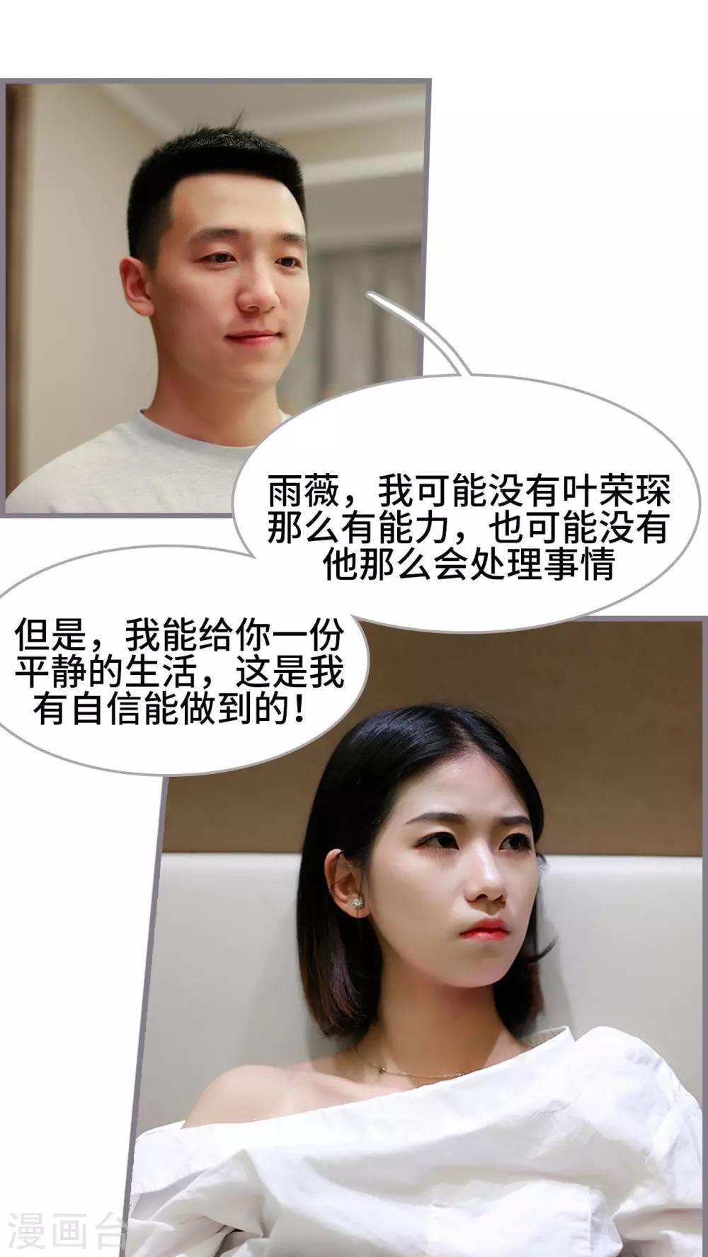 《我曾为你着迷》第49话 第20页