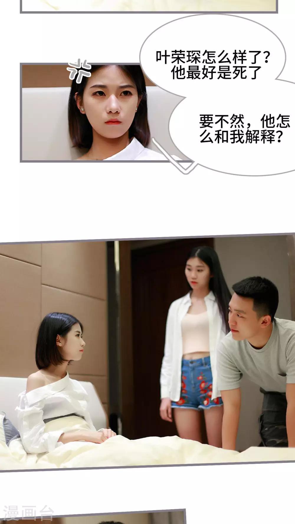 《我曾为你着迷》第49话 第22页